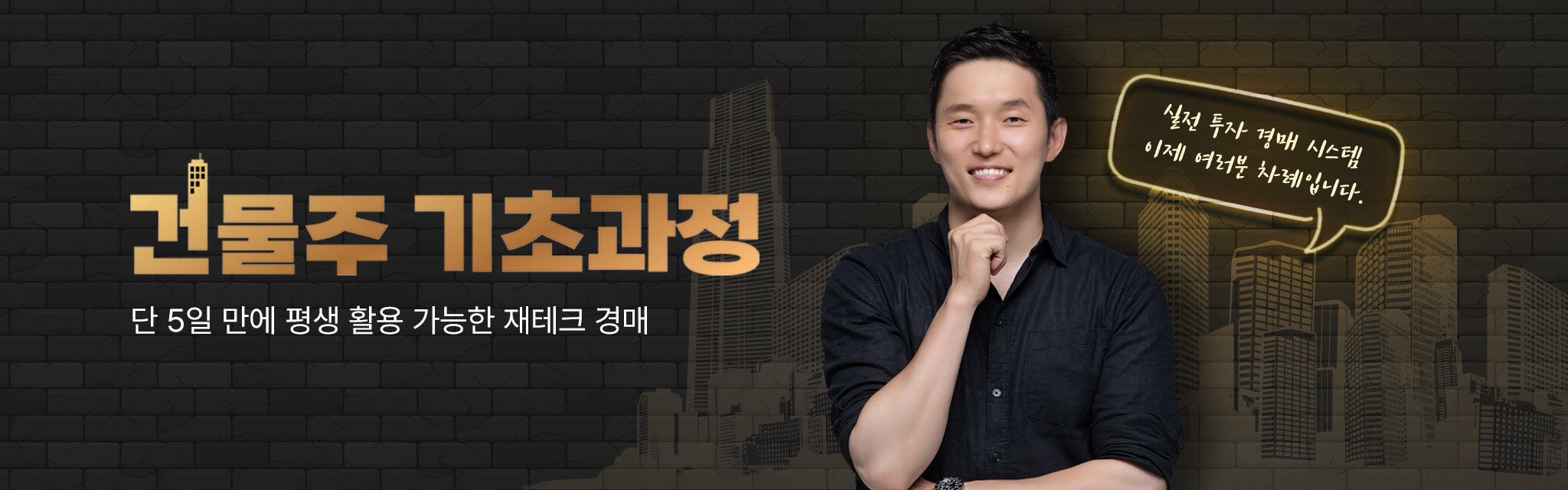 builindg owner basic